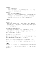 [경영윤리] 기업윤리 프로그램의 도입과 관리-2