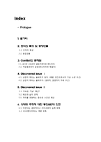 `악마는 프라다를 입다`속 사내 커뮤니케이션 심층분석-2