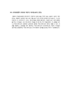 `악마는 프라다를 입다`속 사내 커뮤니케이션 심층분석-8