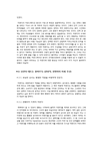 `악마는 프라다를 입다`속 사내 커뮤니케이션 심층분석-10