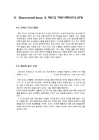 `악마는 프라다를 입다`속 사내 커뮤니케이션 심층분석-13