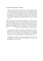 `악마는 프라다를 입다`속 사내 커뮤니케이션 심층분석-14
