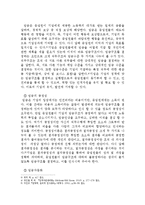 [인사관리] 임금구조 결정 사례분석-소덱스SODEXO(USA)를 중심으로-2