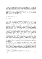 [인사관리] 임금구조 결정 사례분석-소덱스SODEXO(USA)를 중심으로-3