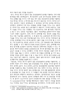 [인사관리] 임금구조 결정 사례분석-소덱스SODEXO(USA)를 중심으로-4