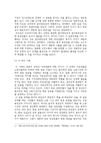 [인사관리] 임금구조 결정 사례분석-소덱스SODEXO(USA)를 중심으로-5