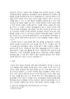 [인사관리] 임금구조 결정 사례분석-소덱스SODEXO(USA)를 중심으로-6