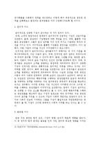 [인사관리] 임금구조 결정 사례분석-소덱스SODEXO(USA)를 중심으로-8
