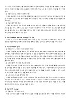 [인사관리] 구글 인적자원관리 사례분석-6