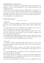 [인사관리] 구글 인적자원관리 사례분석-12