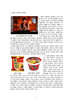 [마케팅원론] 우지파동과 삼양라면의 마케팅 전략-7
