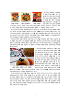 [마케팅원론] 우지파동과 삼양라면의 마케팅 전략-8