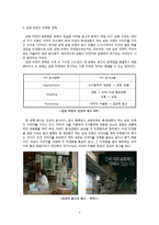 [마케팅원론] 우지파동과 삼양라면의 마케팅 전략-9