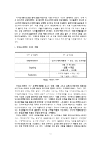 [마케팅원론] 우지파동과 삼양라면의 마케팅 전략-11