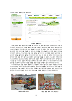 [마케팅원론] 우지파동과 삼양라면의 마케팅 전략-15
