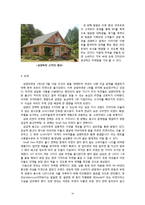 [마케팅원론] 우지파동과 삼양라면의 마케팅 전략-16