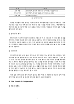 [인사관리] 포스코의 인적자원관리 현황과 시사점-10