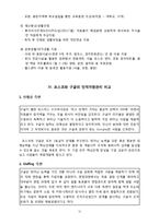 [인사관리] 포스코의 인적자원관리 현황과 시사점-13