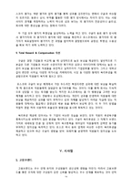 [인사관리] 포스코의 인적자원관리 현황과 시사점-15