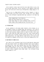 [인사관리] 포스코의 인적자원관리 현황과 시사점-16