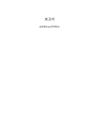 [경영사례연구] 맥주시장과 양사 분석-OB와HITE-1