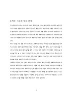 [경영사례연구] 맥주시장과 양사 분석-OB와HITE-3