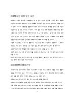[경영사례연구] 맥주시장과 양사 분석-OB와HITE-4
