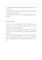 [경영사례연구] 맥주시장과 양사 분석-OB와HITE-5