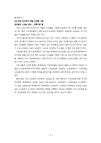 [인적자원관리] 현대해상의 영업직 보상전략-6