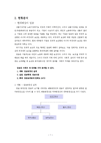 [인적자원관리] 현대해상의 영업직 보상전략-7