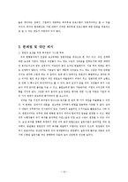 [인적자원관리] 현대해상의 영업직 보상전략-16