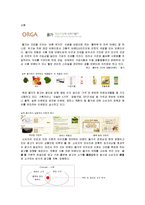 [광고의 이해] 올가(ORGA) TV 광고 제작 실습-3