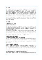 [국제경영] 국내 기업의 해외직접투자 현황과 사례-2