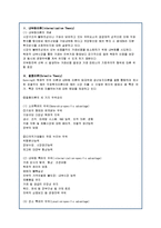 [국제경영] 국내 기업의 해외직접투자 현황과 사례-11
