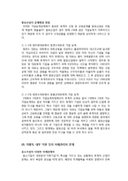 `말표산업`가업승계 성공사례 조사-9