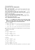 [기술경영] AHP 기본개념과 실전-7