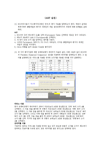 [기술경영] AHP 기본개념과 실전-9