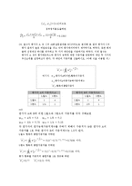 [기술경영] AHP 기본개념과 실전-14