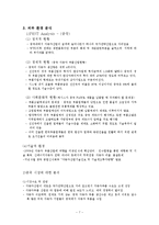 [국제경영] 체시스 중국시장 진출 전략-7