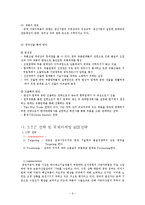 [국제경영] 체시스 중국시장 진출 전략-9