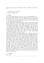 [국제경영] 체시스 중국시장 진출 전략-10