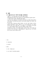 [국제경영] 체시스 중국시장 진출 전략-12