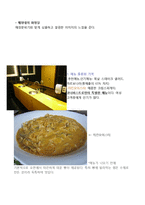 [외식경영론] 캐쥬얼다이닝레스토랑 식음료 관리 조사 실습-6
