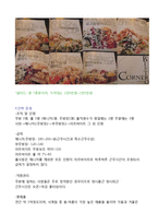 [외식경영론] 캐쥬얼다이닝레스토랑 식음료 관리 조사 실습-10