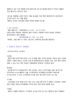 [외식경영론] 캐쥬얼다이닝레스토랑 식음료 관리 조사 실습-11