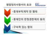 [국제통상] ICC중재 규칙-13