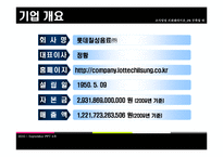 [광고홍보학] 광고 `2%부족할때` 조사-5