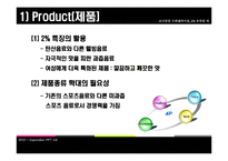 [광고홍보학] 광고 `2%부족할때` 조사-7