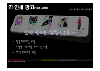 [광고홍보학] 광고 `2%부족할때` 조사-18