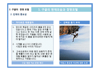 [인사관리] 구글 인적자원관리 사례분석-5